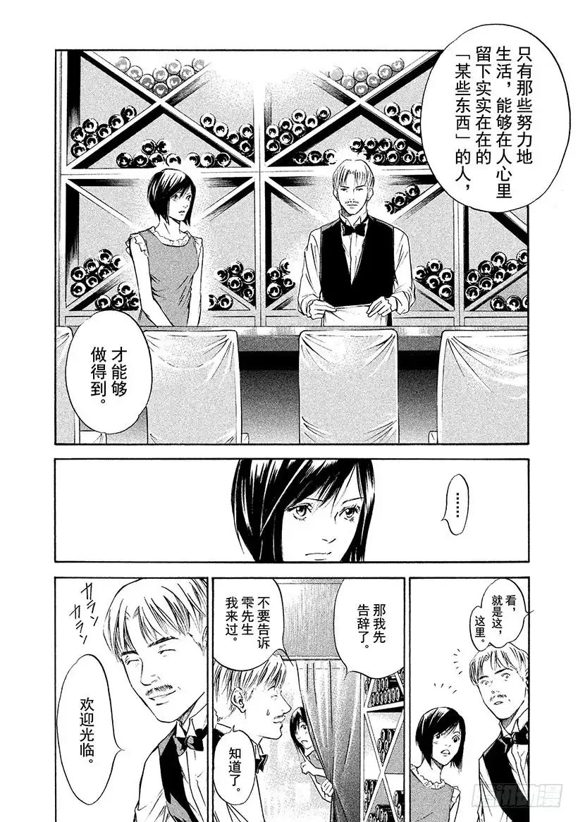 《神之雫（神之水滴）》#267 铭记生命活力的火花永放 第8页