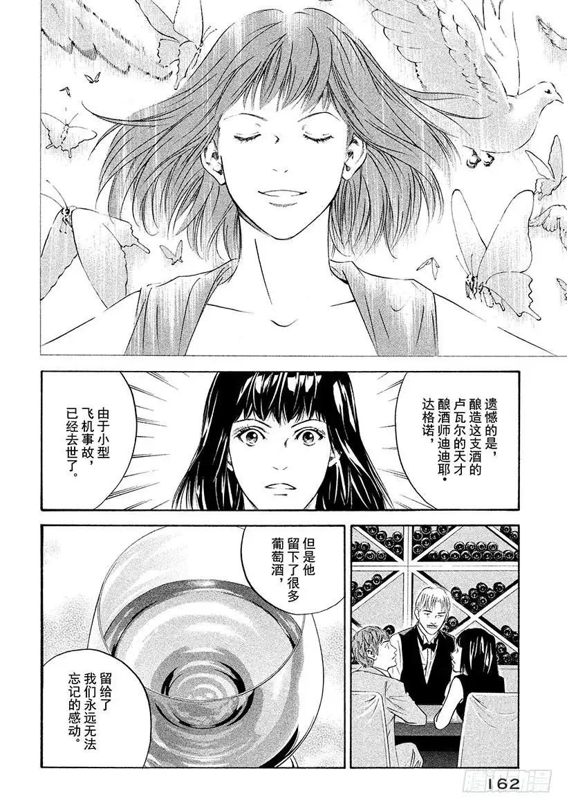 《神之雫（神之水滴）》#267 铭记生命活力的火花永放 第18页