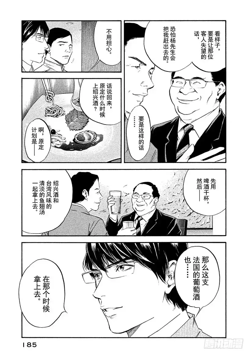 《神之雫（神之水滴）》#268 重组思乡志士的记忆碎片 第19页