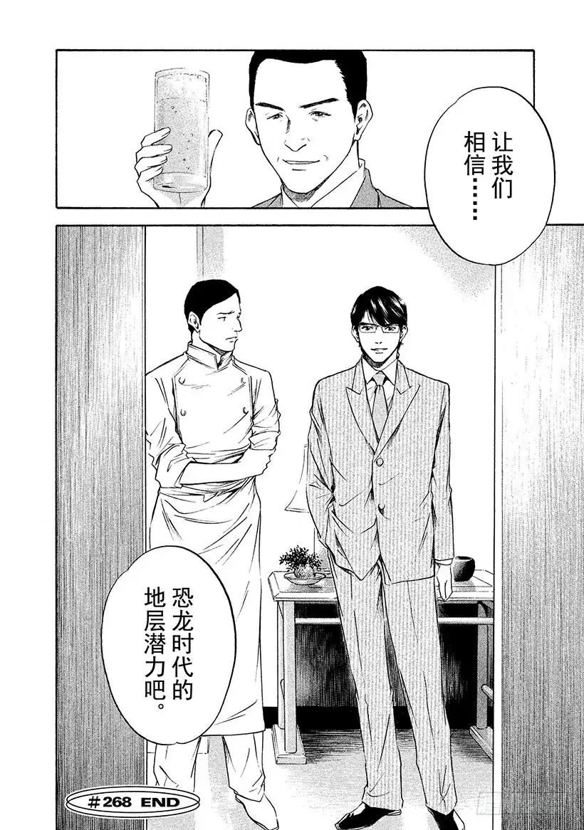 《神之雫（神之水滴）》#268 重组思乡志士的记忆碎片 第20页