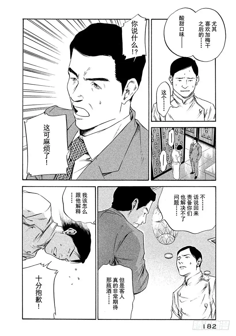《神之雫（神之水滴）》#268 重组思乡志士的记忆碎片 第16页