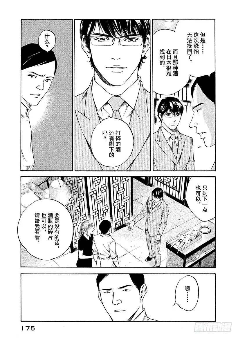 《神之雫（神之水滴）》#268 重组思乡志士的记忆碎片 第9页
