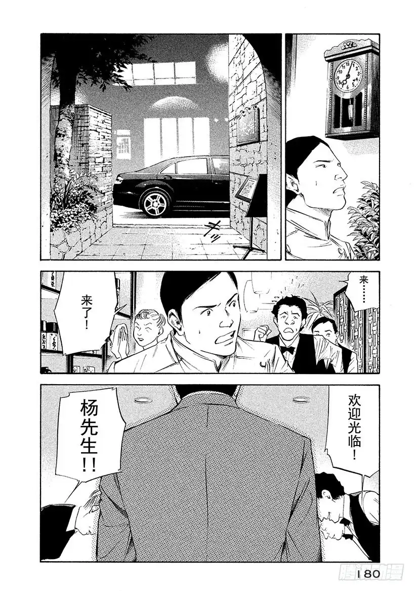 《神之雫（神之水滴）》#268 重组思乡志士的记忆碎片 第14页
