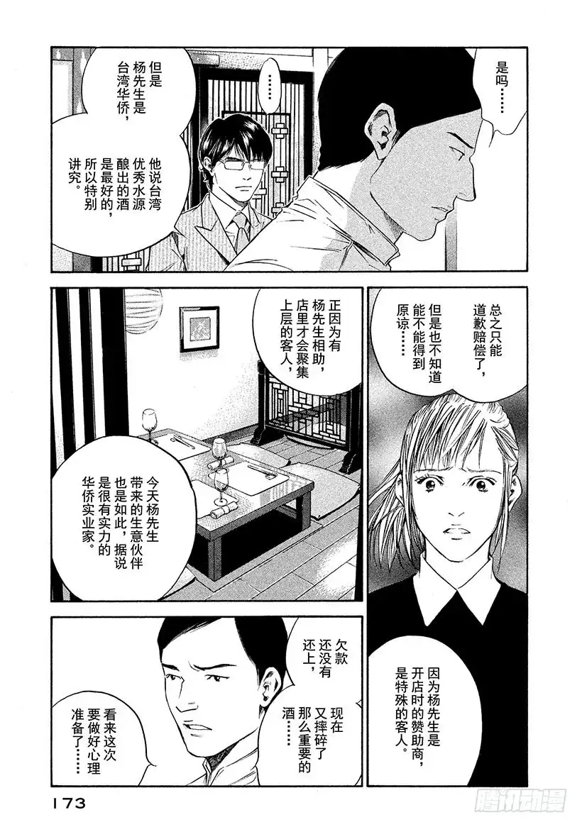 《神之雫（神之水滴）》#268 重组思乡志士的记忆碎片 第7页