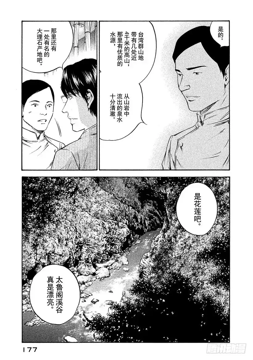 《神之雫（神之水滴）》#268 重组思乡志士的记忆碎片 第11页