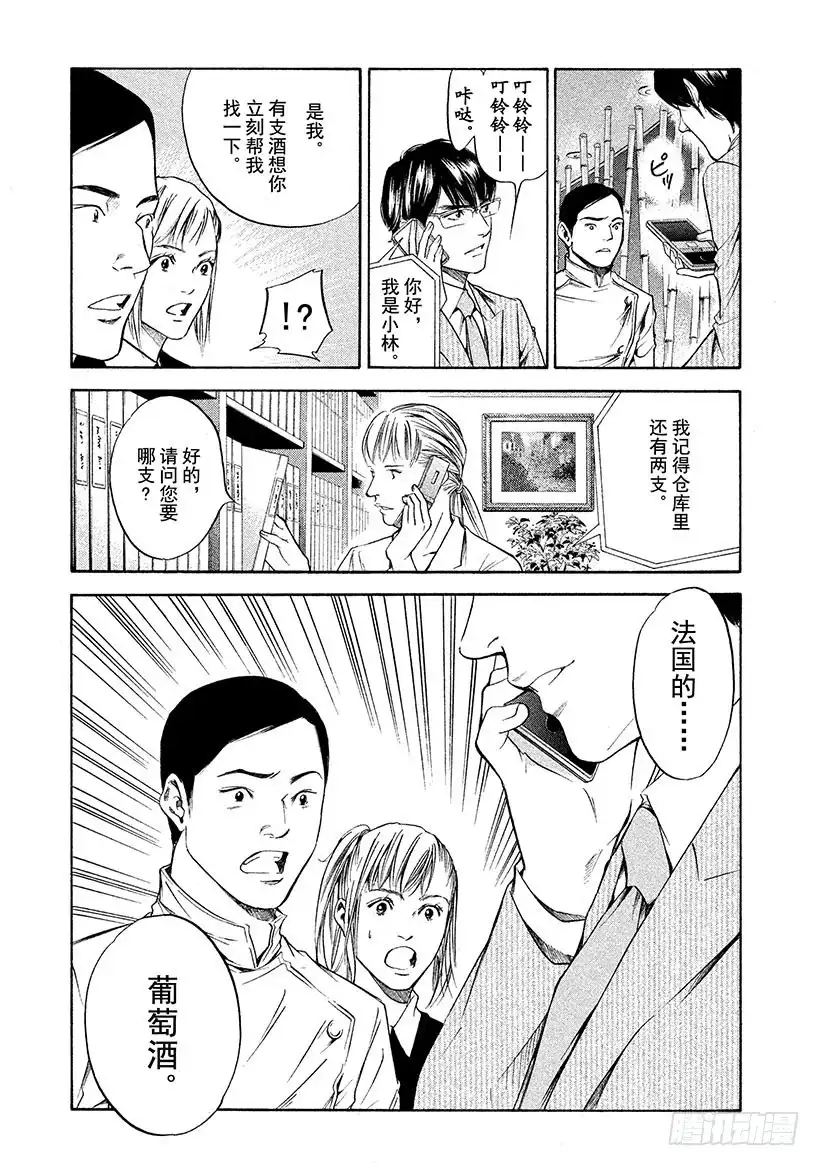 《神之雫（神之水滴）》#268 重组思乡志士的记忆碎片 第13页