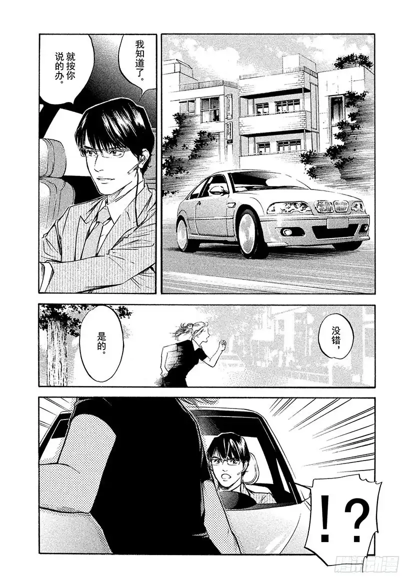 《神之雫（神之水滴）》#268 重组思乡志士的记忆碎片 第2页