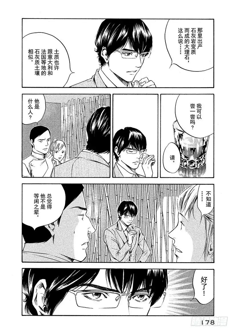 《神之雫（神之水滴）》#268 重组思乡志士的记忆碎片 第12页