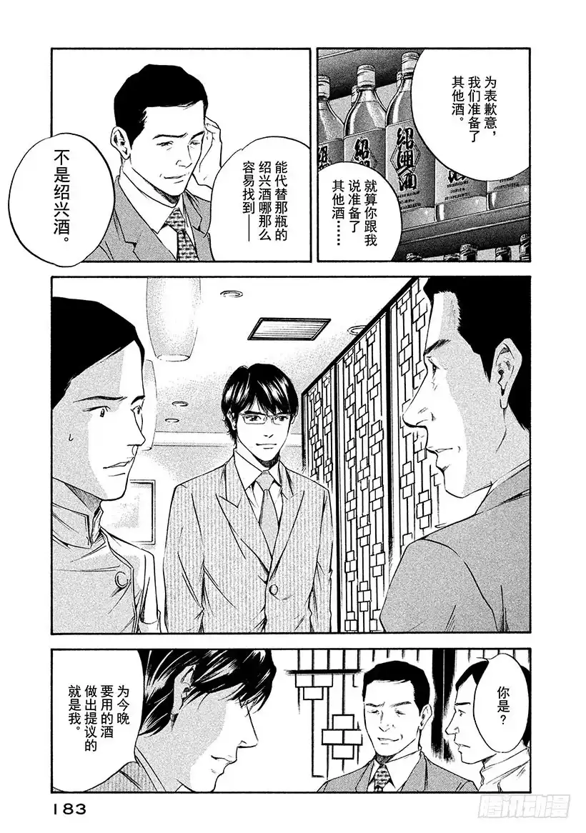 《神之雫（神之水滴）》#268 重组思乡志士的记忆碎片 第17页