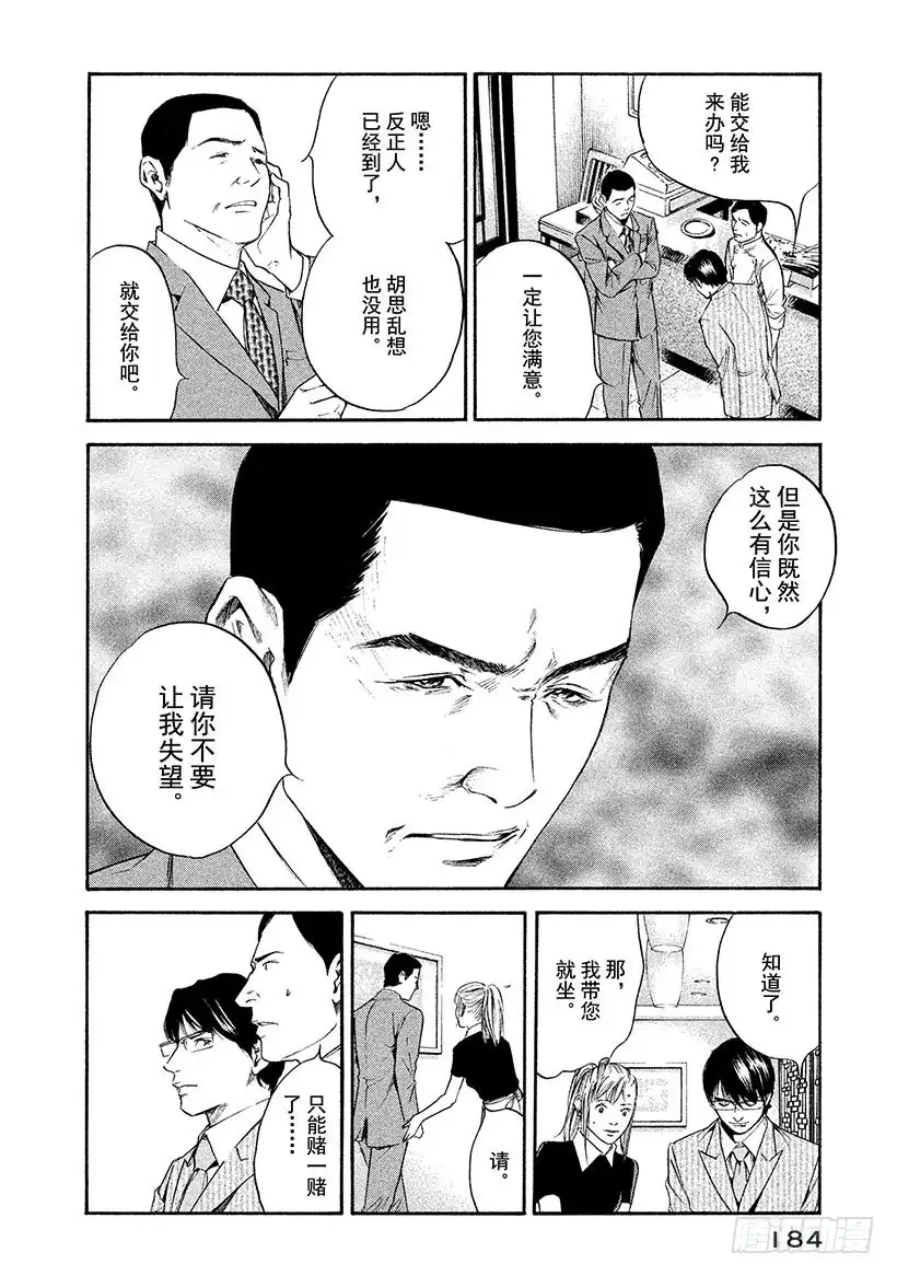 《神之雫（神之水滴）》#268 重组思乡志士的记忆碎片 第18页