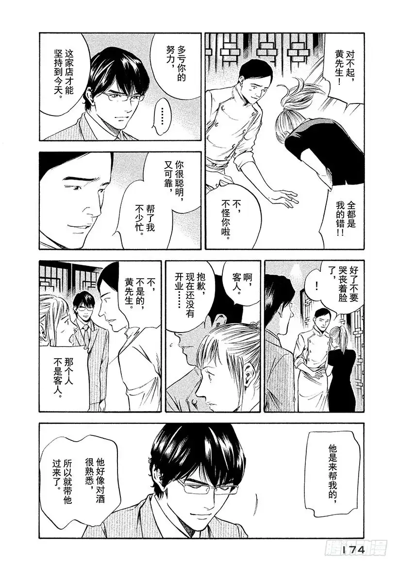 《神之雫（神之水滴）》#268 重组思乡志士的记忆碎片 第8页