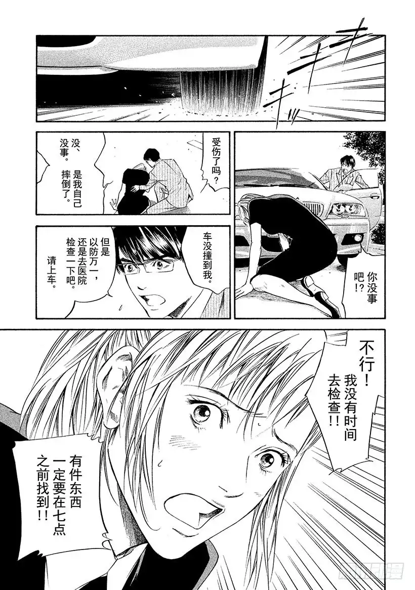 《神之雫（神之水滴）》#268 重组思乡志士的记忆碎片 第3页