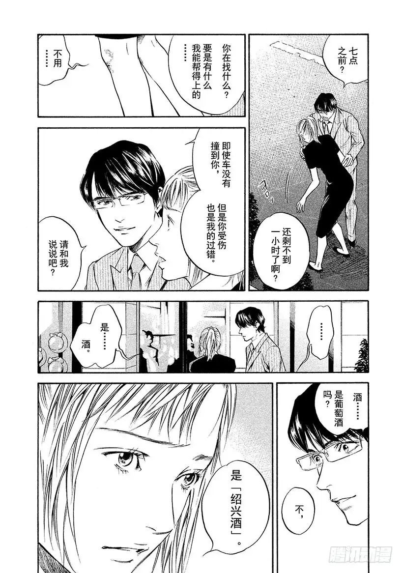 《神之雫（神之水滴）》#268 重组思乡志士的记忆碎片 第4页