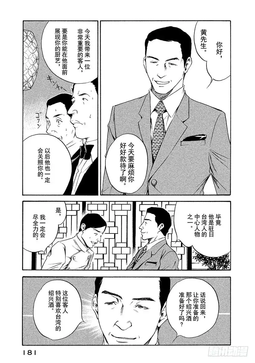 《神之雫（神之水滴）》#268 重组思乡志士的记忆碎片 第15页