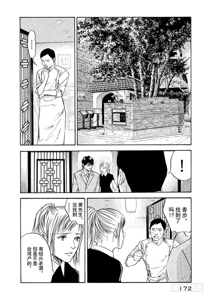 《神之雫（神之水滴）》#268 重组思乡志士的记忆碎片 第6页