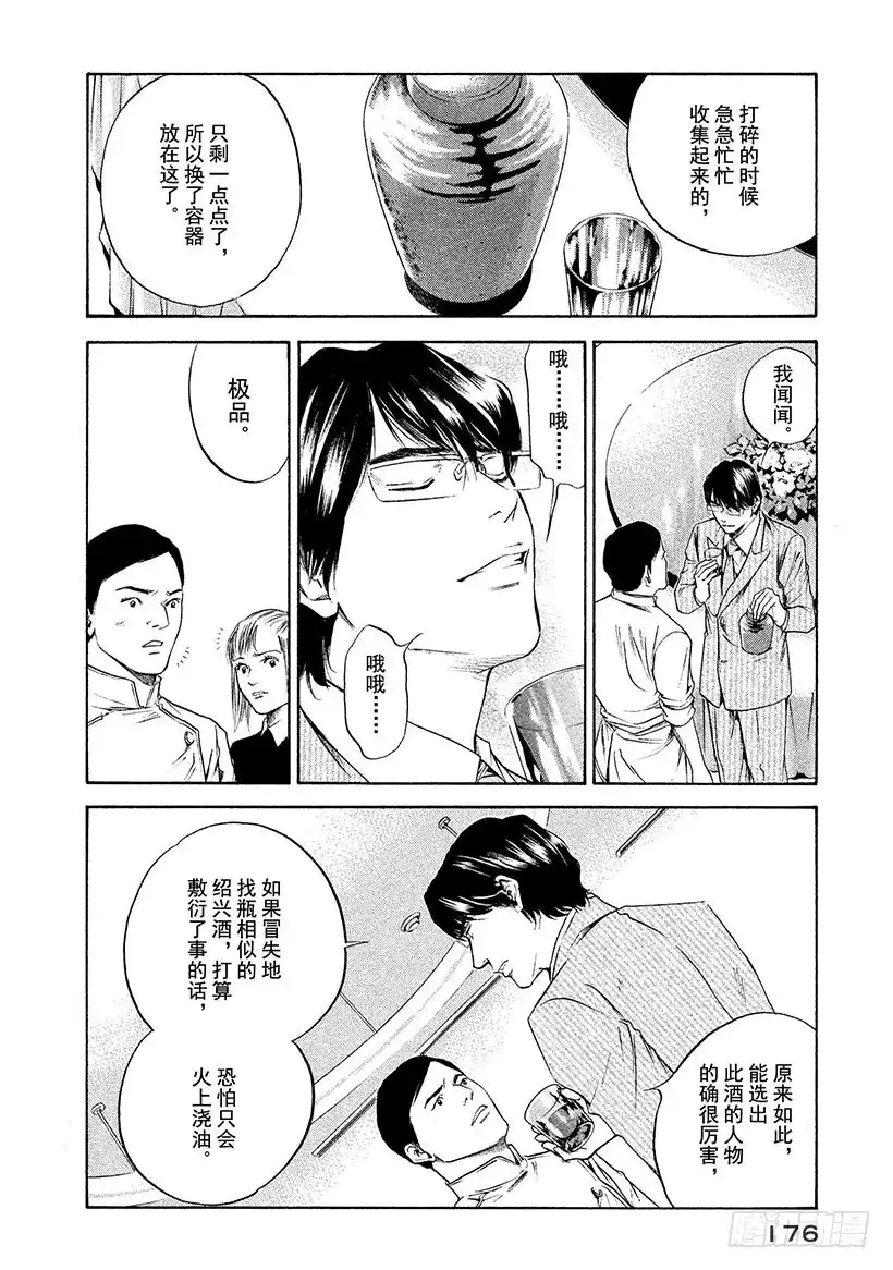 《神之雫（神之水滴）》#268 重组思乡志士的记忆碎片 第10页