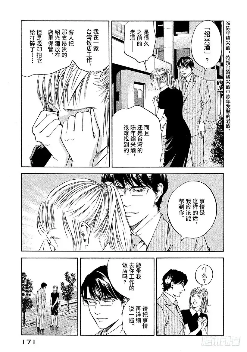 《神之雫（神之水滴）》#268 重组思乡志士的记忆碎片 第5页