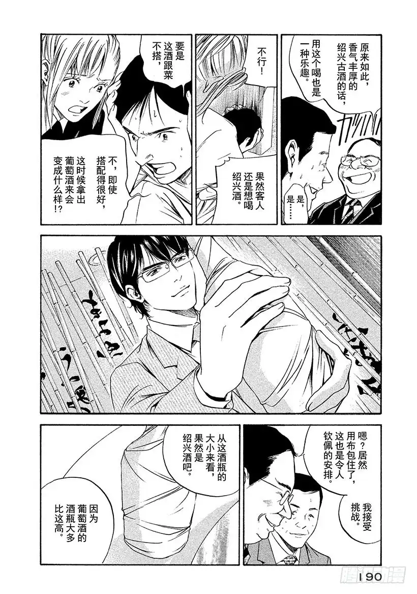 《神之雫（神之水滴）》#269 数亿年的传承，赞美山脉 第4页