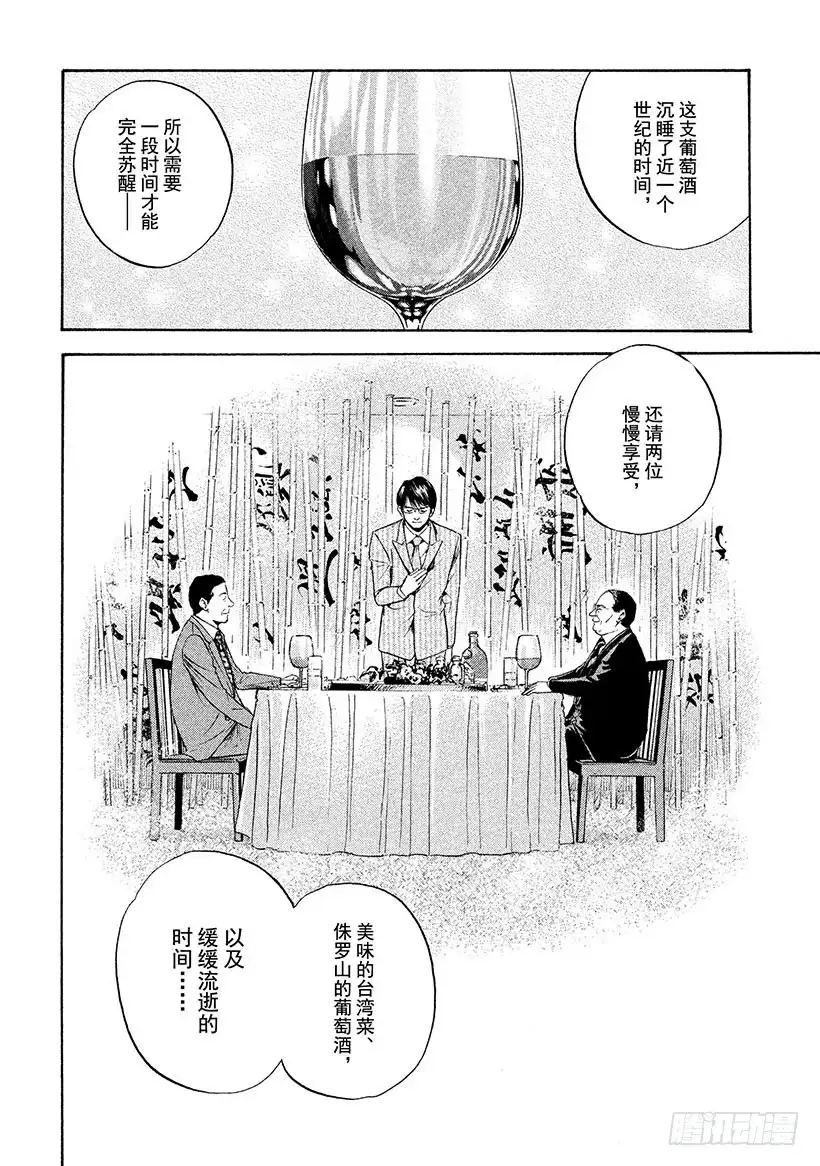 《神之雫（神之水滴）》#269 数亿年的传承，赞美山脉 第16页