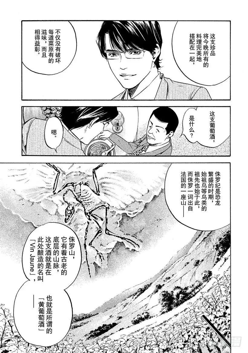 《神之雫（神之水滴）》#269 数亿年的传承，赞美山脉 第9页