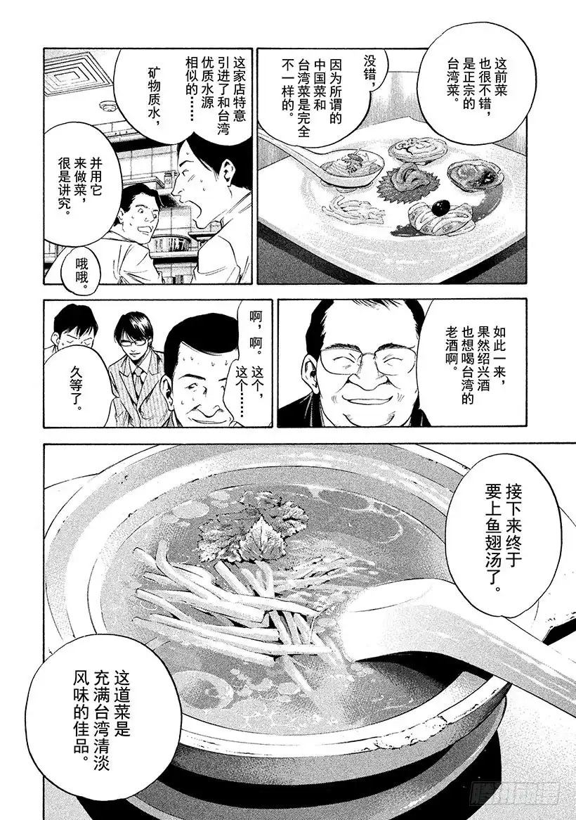 《神之雫（神之水滴）》#269 数亿年的传承，赞美山脉 第2页