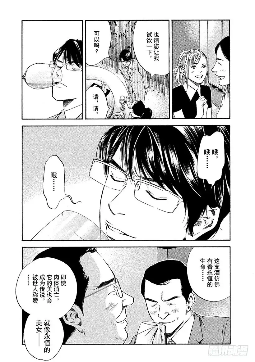 《神之雫（神之水滴）》#269 数亿年的传承，赞美山脉 第13页