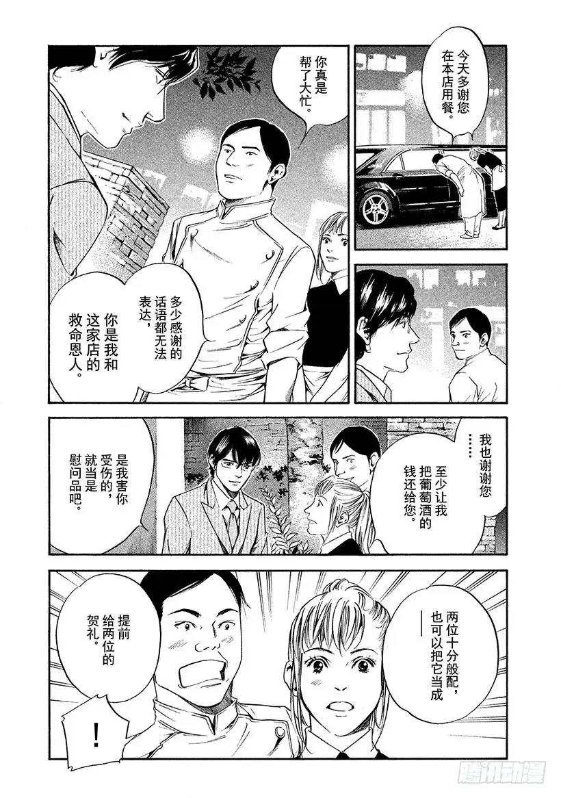《神之雫（神之水滴）》#269 数亿年的传承，赞美山脉 第17页