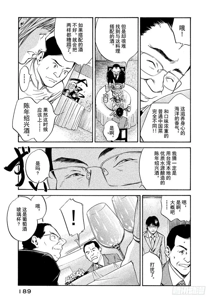 《神之雫（神之水滴）》#269 数亿年的传承，赞美山脉 第3页