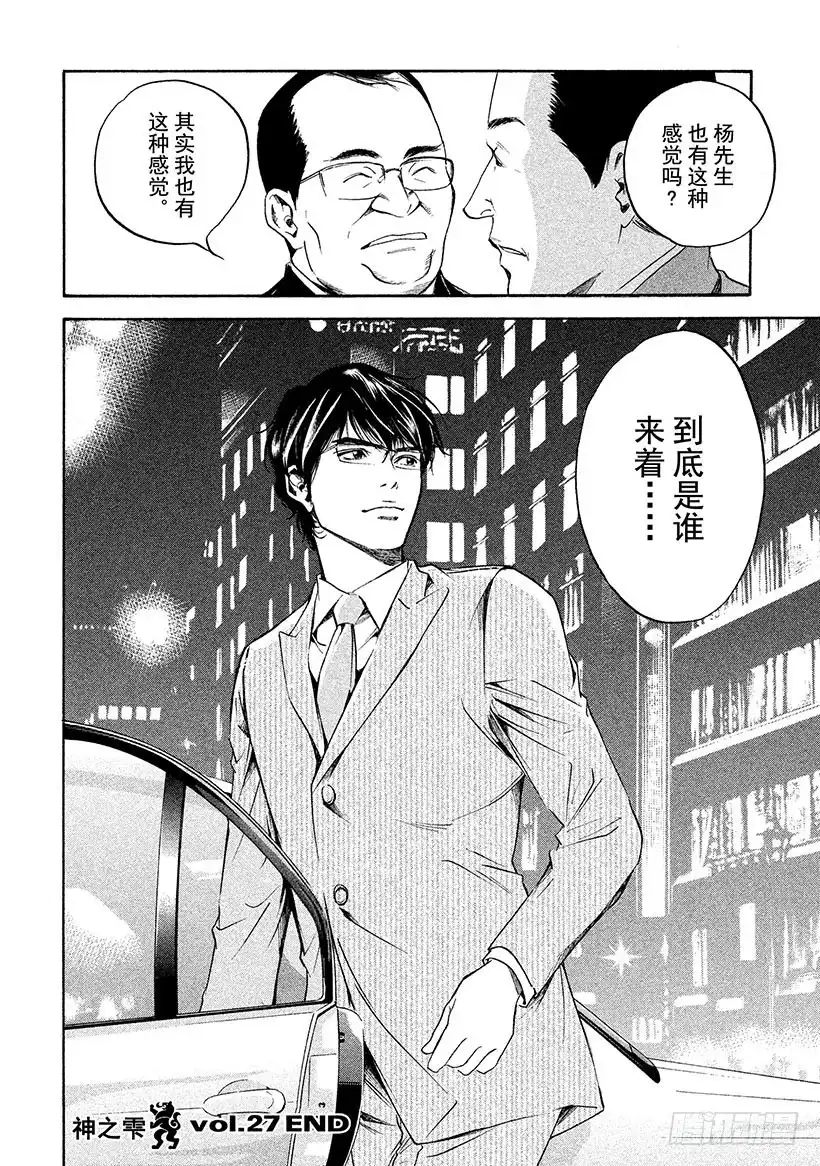 《神之雫（神之水滴）》#269 数亿年的传承，赞美山脉 第20页
