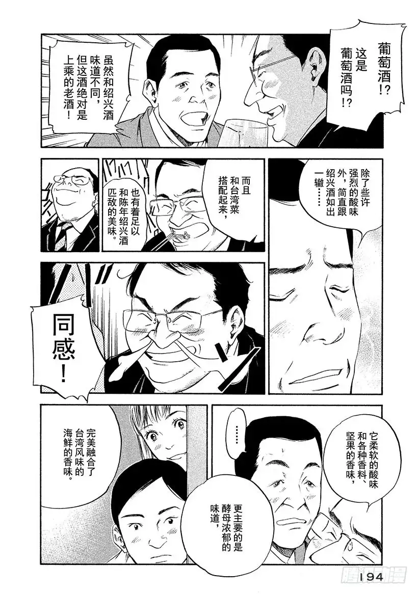 《神之雫（神之水滴）》#269 数亿年的传承，赞美山脉 第8页