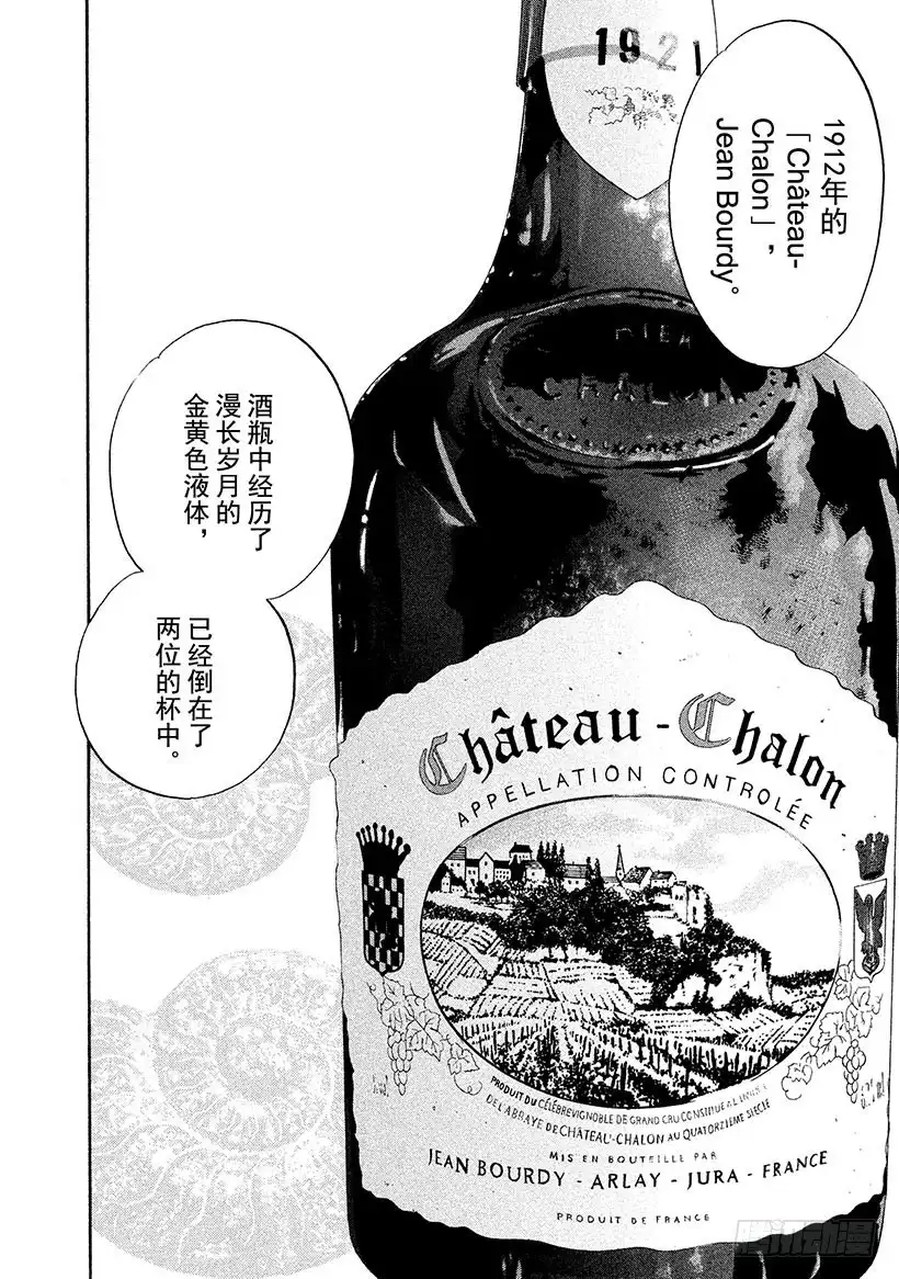 《神之雫（神之水滴）》#269 数亿年的传承，赞美山脉 第10页