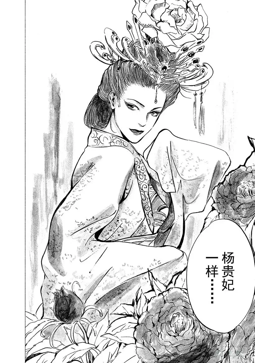 《神之雫（神之水滴）》#269 数亿年的传承，赞美山脉 第14页