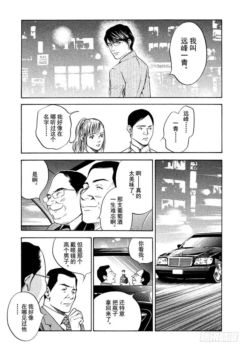 《神之雫（神之水滴）》#269 数亿年的传承，赞美山脉 第19页