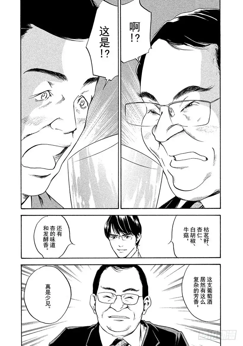 《神之雫（神之水滴）》#269 数亿年的传承，赞美山脉 第7页