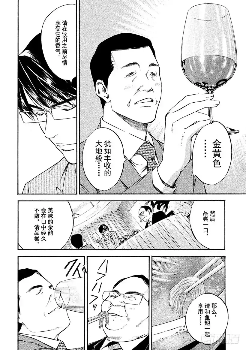 《神之雫（神之水滴）》#269 数亿年的传承，赞美山脉 第6页
