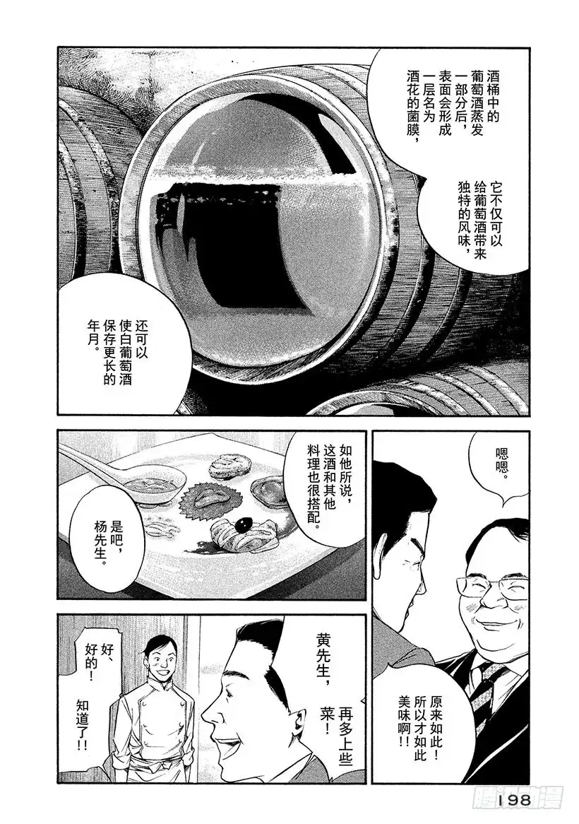 《神之雫（神之水滴）》#269 数亿年的传承，赞美山脉 第12页