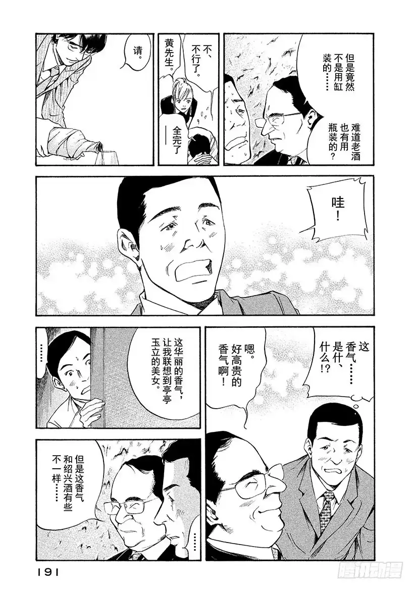 《神之雫（神之水滴）》#269 数亿年的传承，赞美山脉 第5页