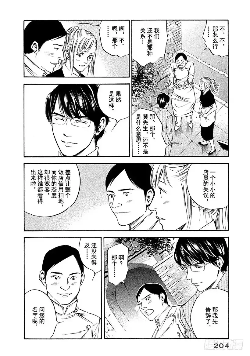 《神之雫（神之水滴）》#269 数亿年的传承，赞美山脉 第18页