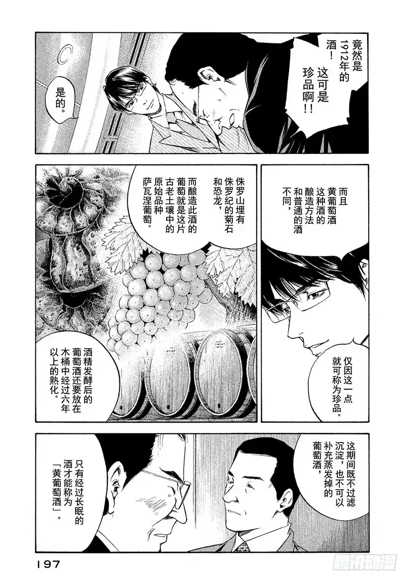 《神之雫（神之水滴）》#269 数亿年的传承，赞美山脉 第11页