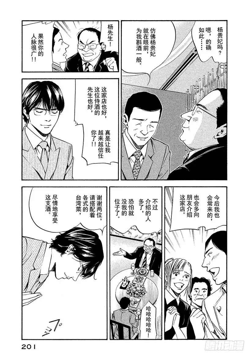 《神之雫（神之水滴）》#269 数亿年的传承，赞美山脉 第15页