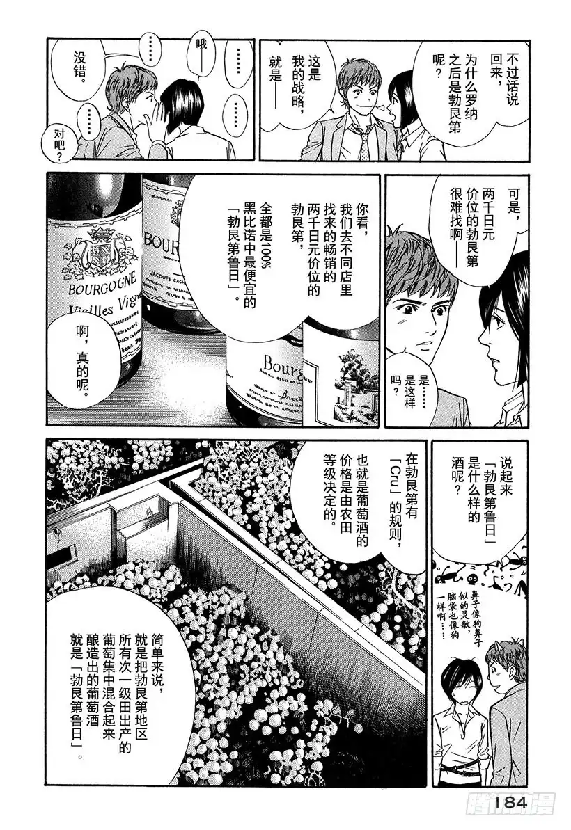 《神之雫（神之水滴）》#27 法国葡萄酒才是必然 第14页