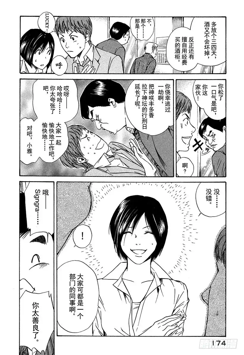 《神之雫（神之水滴）》#27 法国葡萄酒才是必然 第4页