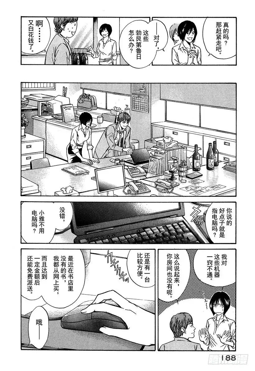 《神之雫（神之水滴）》#27 法国葡萄酒才是必然 第18页