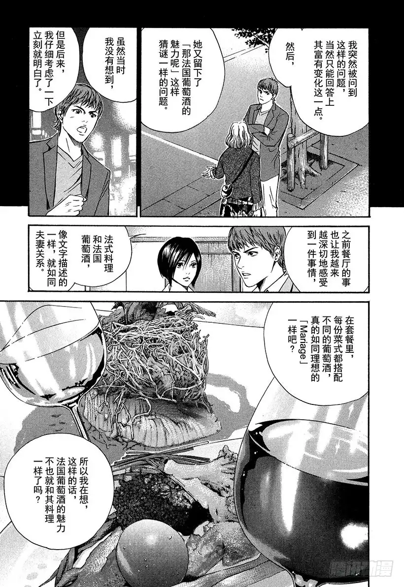 《神之雫（神之水滴）》#27 法国葡萄酒才是必然 第9页