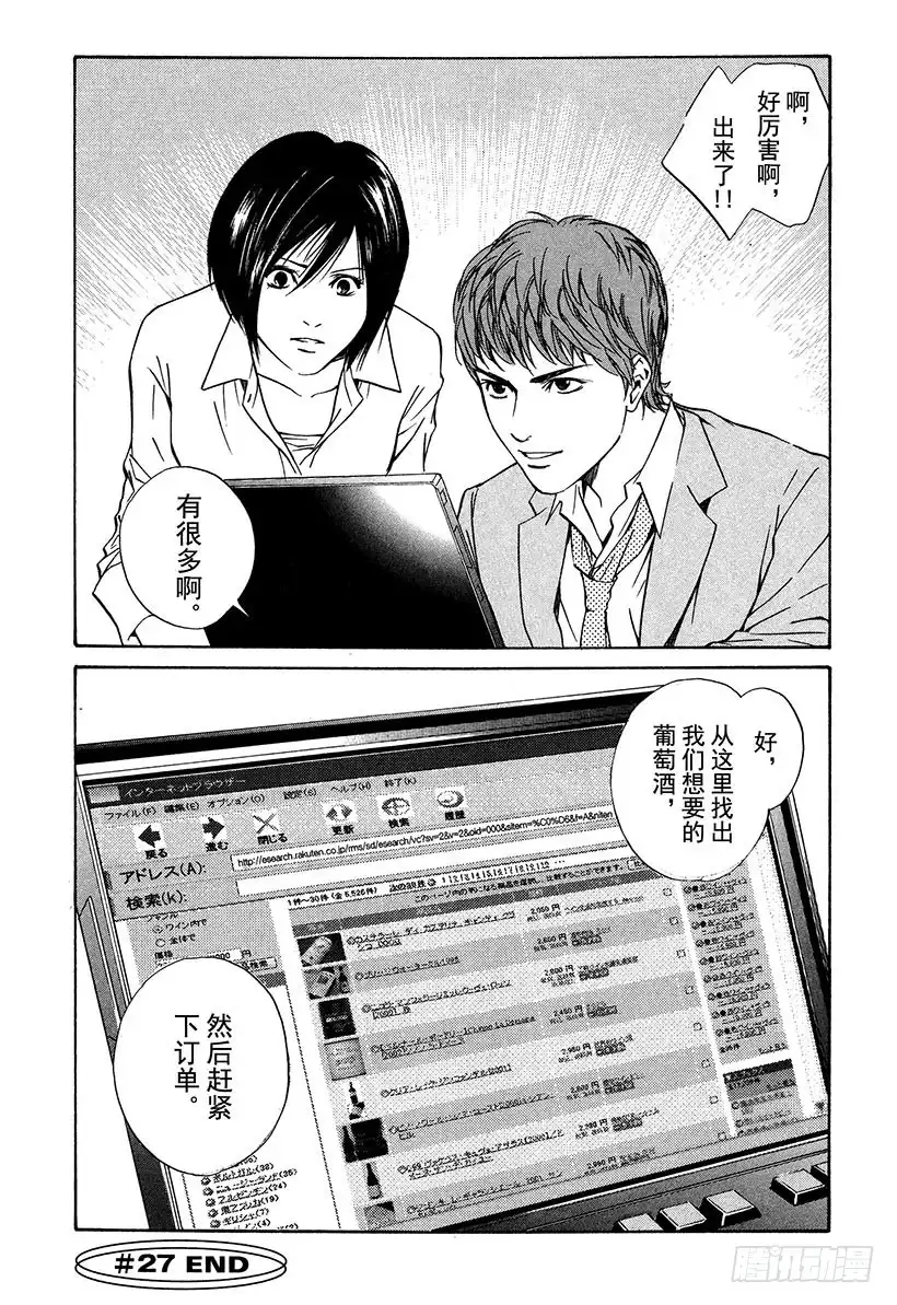 《神之雫（神之水滴）》#27 法国葡萄酒才是必然 第20页
