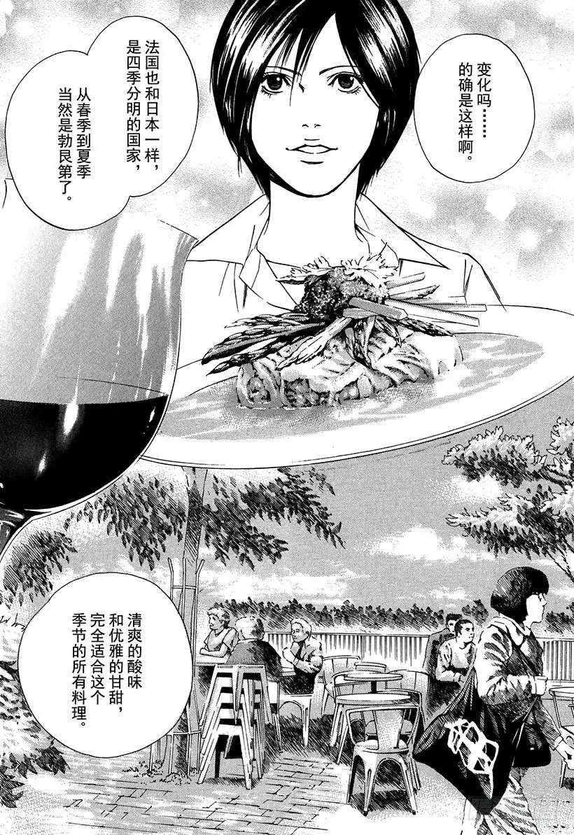 《神之雫（神之水滴）》#27 法国葡萄酒才是必然 第11页