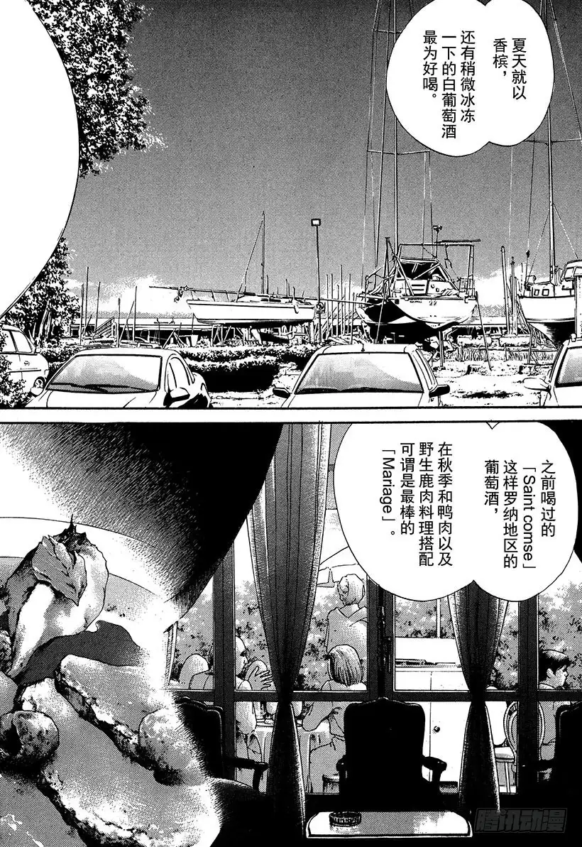 《神之雫（神之水滴）》#27 法国葡萄酒才是必然 第12页