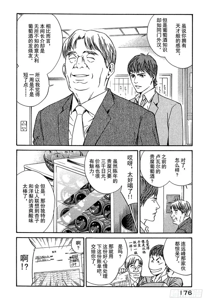 《神之雫（神之水滴）》#27 法国葡萄酒才是必然 第6页