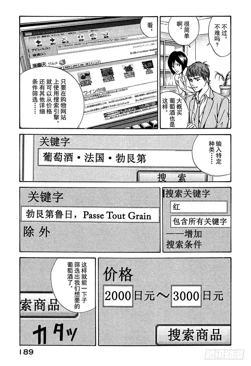 《神之雫（神之水滴）》#27 法国葡萄酒才是必然 第19页