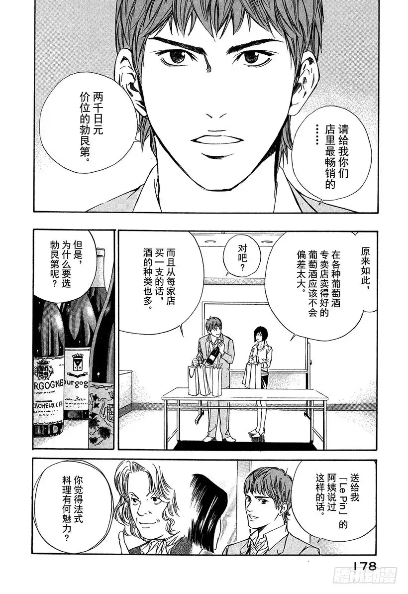 《神之雫（神之水滴）》#27 法国葡萄酒才是必然 第8页